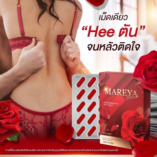 Mareya มารีญา สมุนไพรรีแพร์ ผิวพรรณสดใส มีน้ำมีนวล ดูแลน้องสาว ลดปัญหากลิ่น ตกขาว คันในร่มผ้า เพิ่มน้ำหล่อลื่น ส่งฟรี