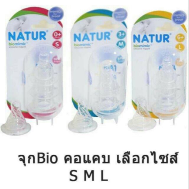 natur-จุกนมเสมือนการดูดนมจากอกแม่