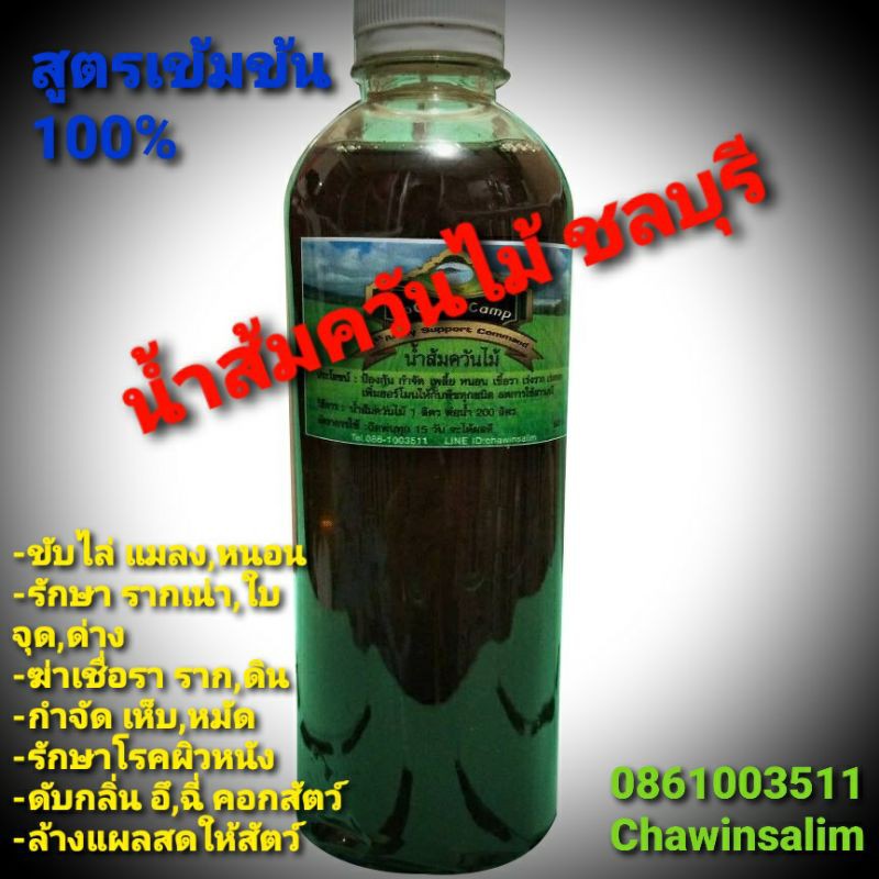 น้ำส้มควันไม้-ชลบุรี-wood-vinegar-ตรา-kochan-camp-ขวด-500-ml-20-ไล่แมลง-เห็บ-หมัด-กันรากเน่า-เชื้อราในดิน-ปลอดสารเคมี