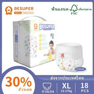 สินค้า 🌸สินค้าในสต็อกพร้อมของขวัญ🌸Besuper กางเกงเทรนนิ่งเด็กแบบดึงขึ้นผ้าอ้อมทิ้ง XL 18 ชิ้น× 1 ถุง (13-17 กก.)