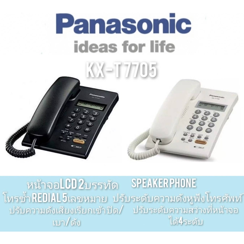 panasonic-โทรศัพท์แบบมีสาย-รุ่น-kx-t7705-สีขาว-สีดำ