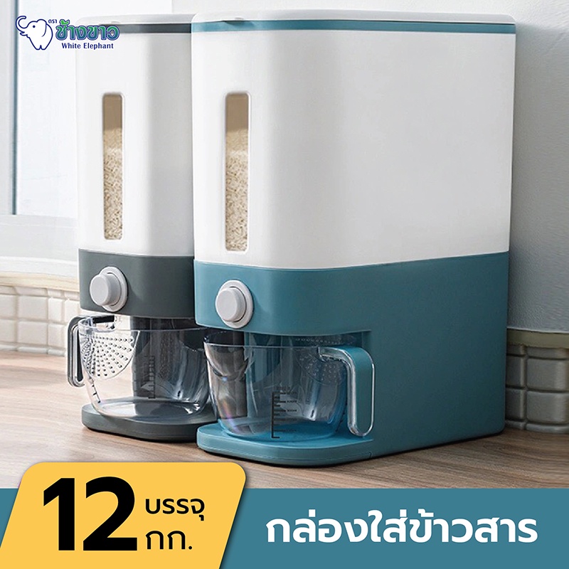 กล่องเก็บข้าวสาร-ที่เก็บข้าวสาร-ภาชนะเก็บข้าว-ที่เก็บอาหารครัว-ขนาด12kgกล่องใส่ข้าวสาร-กล่องเก็บอาหารแห้ง-กล่องเก็บอาหาร