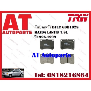 ผ้าเบรค ผ้าเบรคหน้า DTEC ATEC ผ้าเบรคหลัง ATEC MAZDA LANTIS 1.8L ปี1996-1999 ยี่ห้อ TRW ราคาต่อชุด