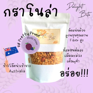 [Size M] Delightxbite กราโนล่าโฮมเมด ผสมพรุนอบแห้ง อบใหม่ อิ่มท้อง หวานน้อยกรอบอร่อย เคี้ยวเพลิน