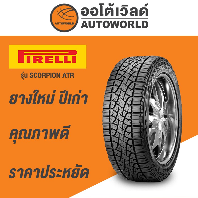 265-70r16-pirelli-scorpion-atr-ยางใหม่ปี-2021