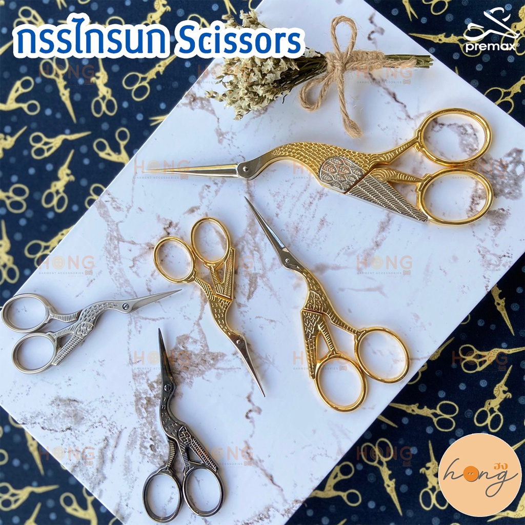 กรรไกรนก Premax Embroidery scissors Made in Italy 🇮🇹 2ขนาด 3.5",4.5