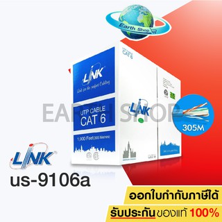 ภาพหน้าปกสินค้าสายแลน LAN CAT6 UTP Cable (305m/Box) LINK (US-9106A) ภายในอาคารสายสีฟ้า ความยาว 305 เมตร สายไฟยาวตามจริง!! / Earth Shop ที่เกี่ยวข้อง