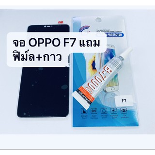 อะไหล่หน้าจอ จอ+ทัชสกรีน LCD OPPO F7 สินค้าพร้อมส่ง แถมกาว+ฟิล์ม