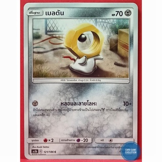 [ของแท้] เมลตัน C 121/186 การ์ดโปเกมอนภาษาไทย [Pokémon Trading Card Game]