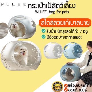 ภาพขนาดย่อของภาพหน้าปกสินค้าWULEE bag for pets แคปซูลแมว กระเป๋า สำหรับสัตว์เลี้ยง กระเป๋าใส่แมว กระเป๋าแมว M279 จากร้าน mijiaclub บน Shopee