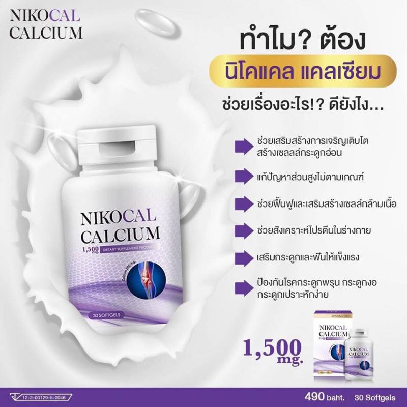 10กระปุก-นิโคแคล-nikocal-อาหารเสริมเพิ่มความสูง-แคลเซียมเพิ่มความสูง-วิตามินเพิ่มความสูง-ยาเพิ่มความสูง