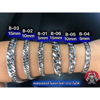 สินค้า ข้อมือสแตนเลสแท้100% ใส่อาบน้ำได้ ราคาถูก