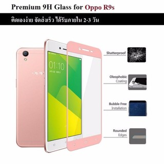 ฟิล์มกันรอย กระจกนิรภัย เต็มจอ เก็บขอบแนบสนิท for Oppo R9s (5.5") Premium Tempered Glass 9H 2.5D Rose Gold