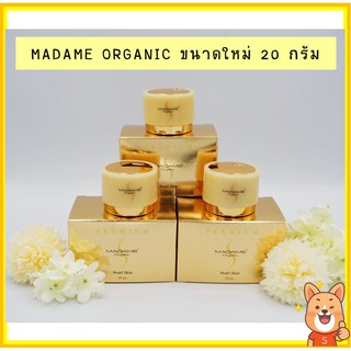 ( ขนาดใหม่ 20 g. ) ครีมมาดามออแกนิค มาดามออร์แกนิค ขนาด 20 g. Madame Organic