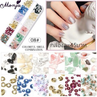 ตกแต่งเล็บ หินไข่มุกรวม กล่องละ40บาท