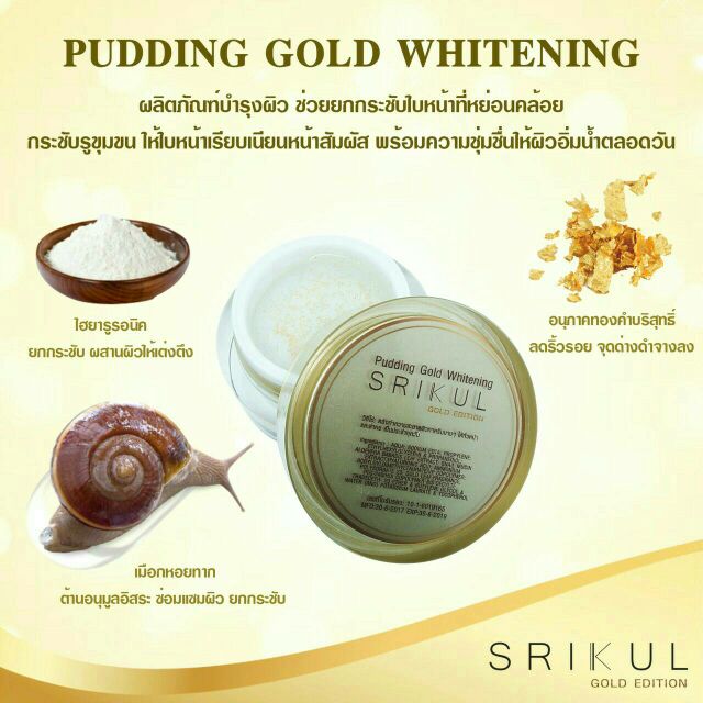 Pudding Gold Whitening ไวเทนนิ่งทากลางคืน | Shopee Thailand