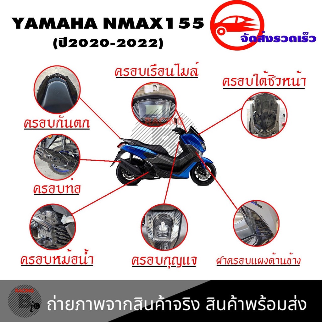 กันร้อนท่อ-เคฟล่า-ชุดเคฟล่า-nmax2020-yamaha-nmax-ปี2020-2022-ของแต่ง-nmax-0388