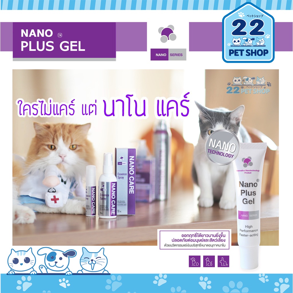 nano-plus-gel-นาโน-พลัส-เจล-นาโนใส่แผล-ช่วยสมานแผลและไม่ทำให้เกิดการระคายเคือง-ใช้ได้กับแผลผ่าตัด-แผลติดเชื้อ-ขนาด-20g