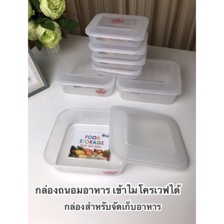 กล่องไมโครเวฟ [ 1150 ml./ 250 ml. ] กล่องเข้าไมโครเวฟ กล่องอุ่นอาหาร  กล่องข้าว ข้าวกล่อง ปิ่นโต  กล่องเก็บอาหาร