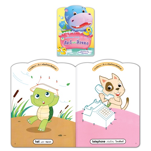 book-world-หนังสือเด็ก-แบบฝึก-ลากเส้นต่อจุดและระบายสี-ขายแยกเล่ม-5-เรื่อง