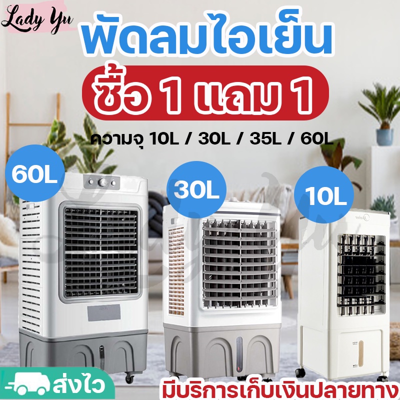 ราคาและรีวิวพัดลมไอเย็น พัดลมปรับอากาศ เคลื่อนปรับอากาศเคลื่อนที่ รุ่น ME-734 บรรจุน้ำสูงสุด 60 ลิตร เย็นไว ไกล ทั่วถึง ฟรี เจลความเ