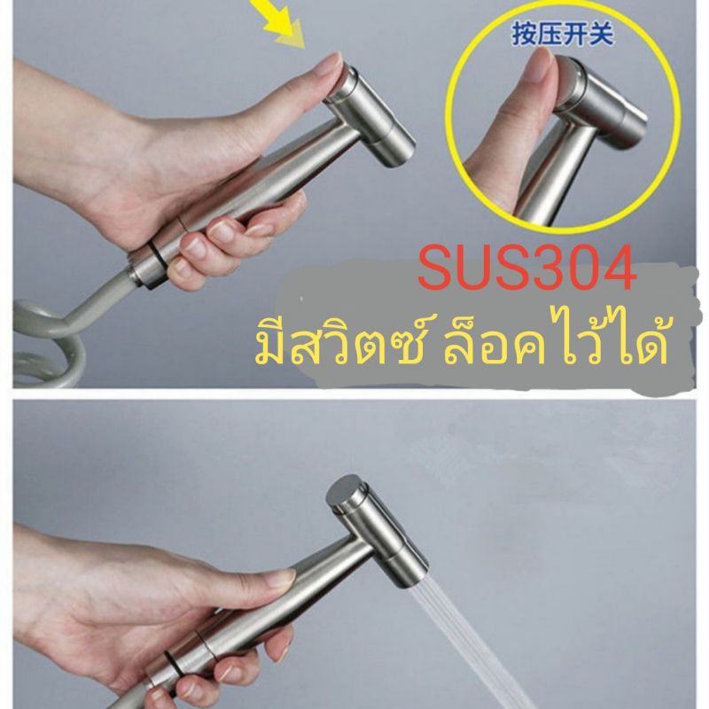 หัวฉีดชำระ-sus304-100-ล็อคไว้ได้-หนา-ที่ฉีดก้นสเตนเลสเกรดเท้hcan01