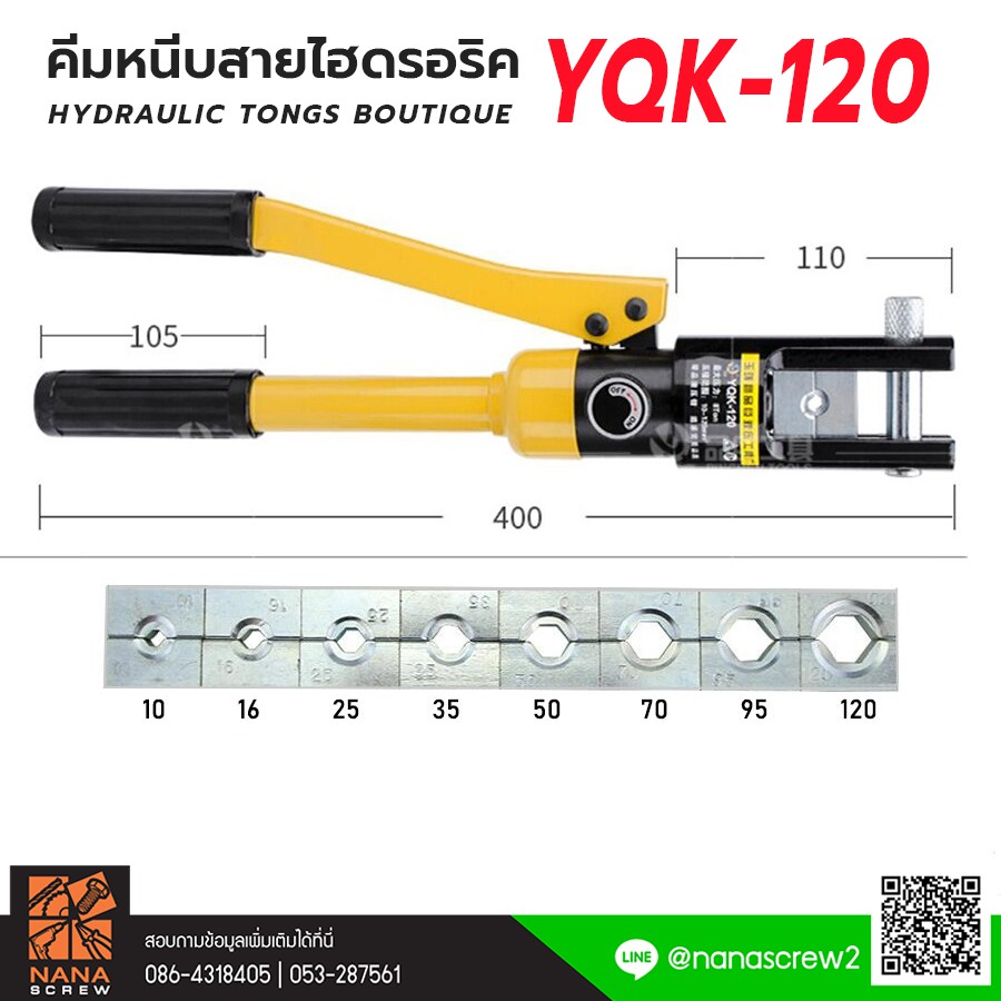 คีมย้ำหางปลาไฮโดรลิค-yqk-120-ย้ำหางปลา-ขนาด-10-mm-120-mm