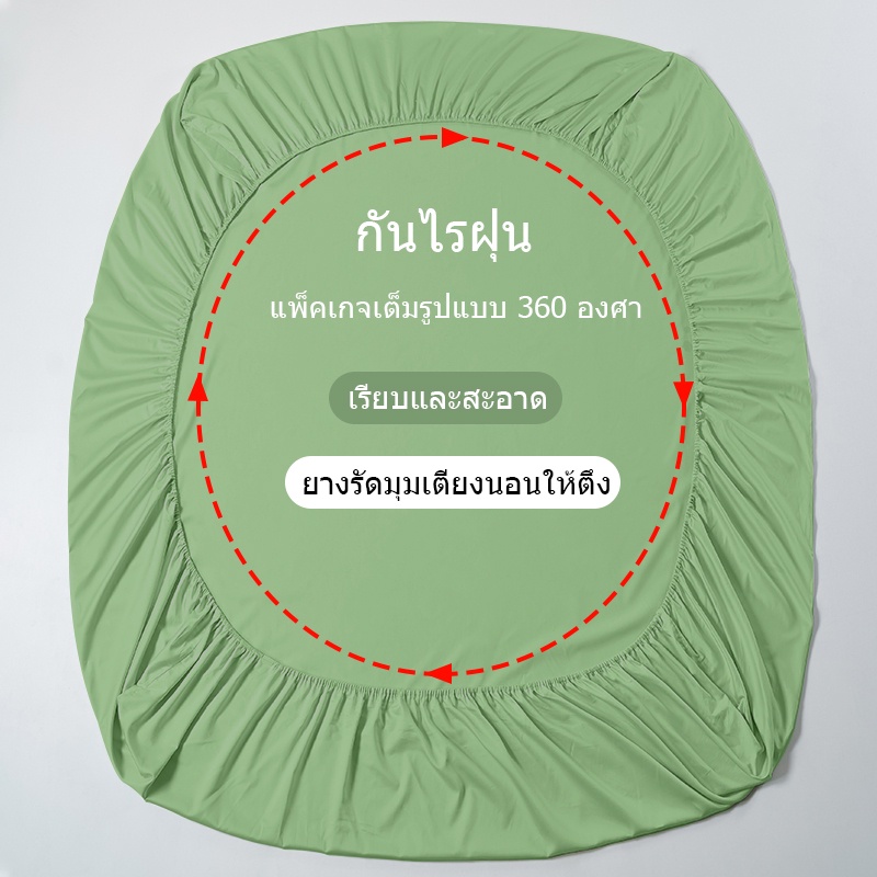 ผ้าปูที่นอน-ชุดผ้าปูที่นอน-ผ้าปูที่นอนสีพื้น-ผ้าปูที่นอนกันไรฝุ่น-มี3-5ฟุต-5ฟุต-6ฟุต-ผ้าปูที่นอนราคาถูก-พร้อมส่ง