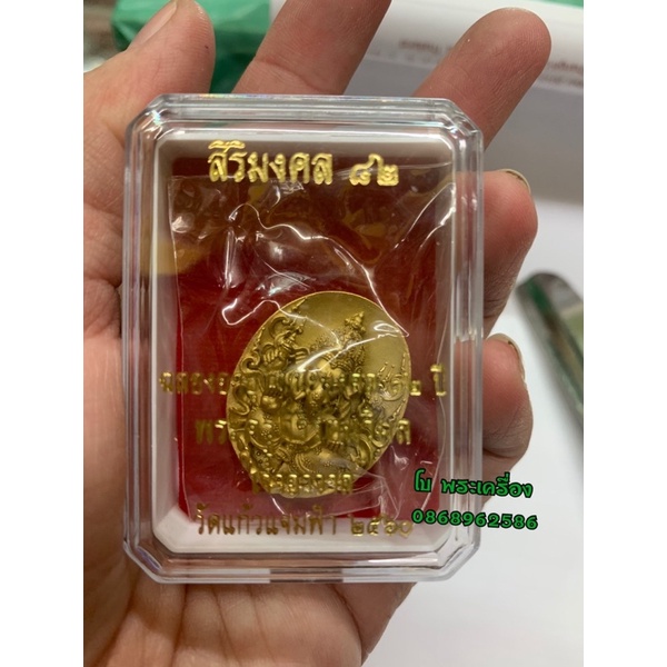 เหรียญ-พระพิฆเนศ-เนื้อทองโบราณ-รุ่นสิริมงคล82-วัดแก้วแจ่มฟ้า-สี่พระยา