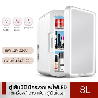 Rex TT refrigerator ตู้เย็นmini 8L ถูก ตู้เย็นเก็บเครื่องสำอาง ตู้เย็นในรถยนต์ ตู้เย็นจิ๋ว ตู้เย็นเล็ก ตู้เย็นเก็บนม