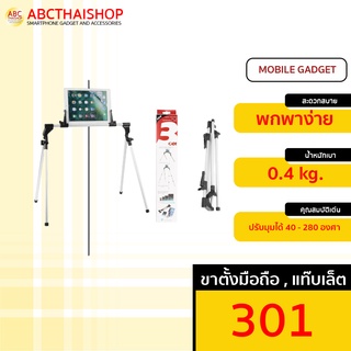 ขาตั้ง Stand for Ipad 301 ขาตั้งสำหรับไอแพด แท๊บแลต โทรศัพท์มือถือ รุ่น 301