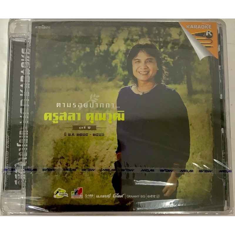 vcd-รวมเพลงผลงาน-ครูสลา-ลิขสิทธิ์แท้-แผ่นใหม่-มือ1