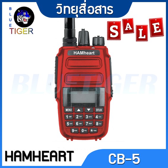 วิทยุสื่อสาร-hamheart-cb-5-0-5w-245mhz-ไม่ต้องทำใบอนุญาต