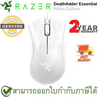 Razer DeathAdder Essential Gaming Mouse (White) เมาส์เล่นเกมสีขาว ของแท้ ประกันศูนย์ 2ปี