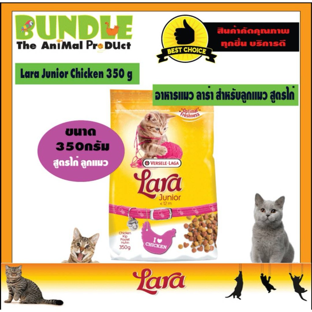 lara-junior-kitten-350-g-อาหารแมวlara-อาหารแมวลาร่า-อาหารลูกแมว-สูตรเนื้อไก่-สำหรับลูกแมวต่ำกว่า-1-ปี-โปรตีนสูง