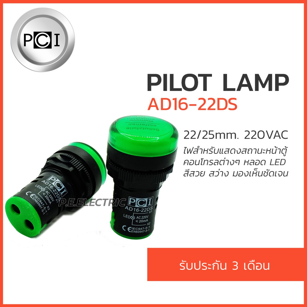 ไพลอตแลมป์ สีเขียว pilot lamp 220VAC รุ่น AD16-22DS ยี่ห้อ PCI รับปะกัน ...