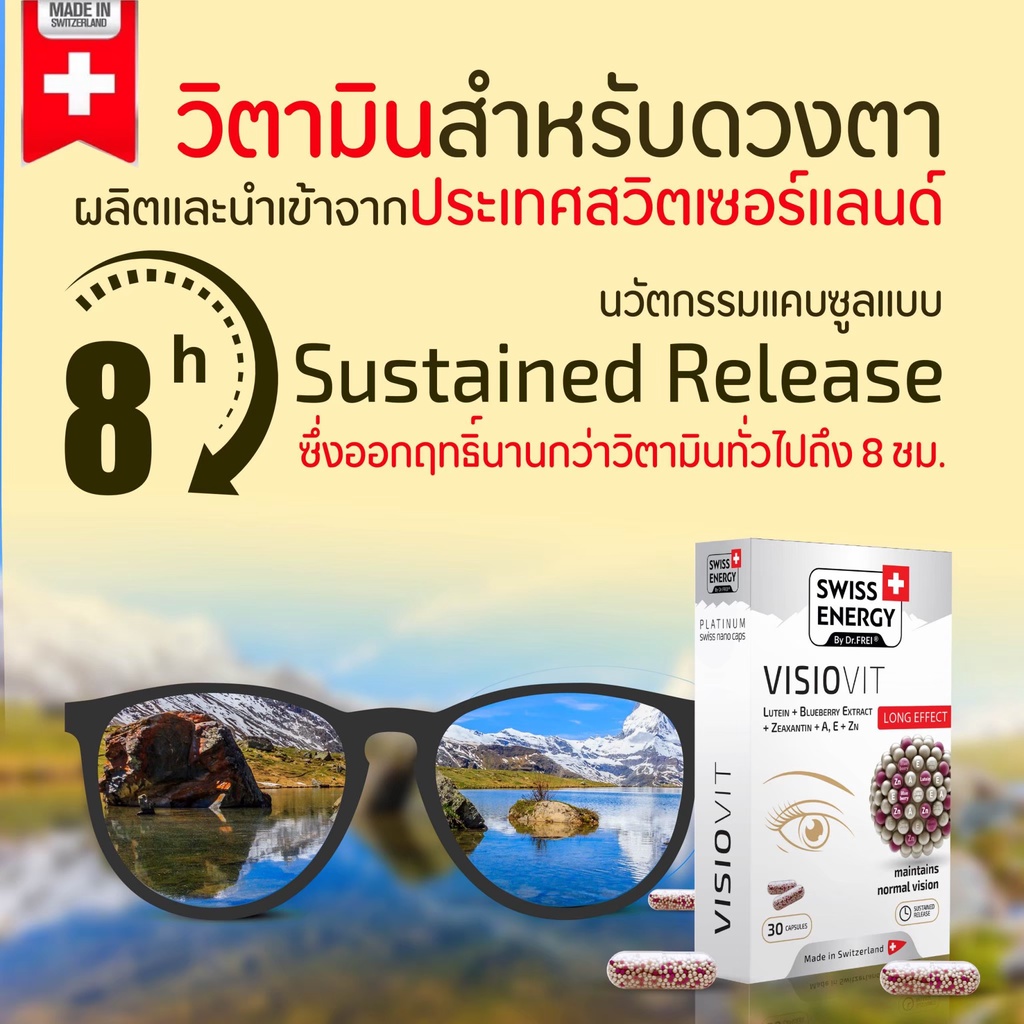 ภาพสินค้า(ฟรีส่ง) (มีของแถม) Swiss Energy Visio Vit บำรุงสายตา จากร้าน swiss_88 บน Shopee ภาพที่ 1