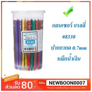 แลนเซอร์ แรลลี่ #8330 ปากกากด 0.7mm หมึกน้ำเงิน 50ด้าม/แพ็ค ยกแพ็ค # Lancer Rally #8330  0.7mm blue ink 50 each/pack#