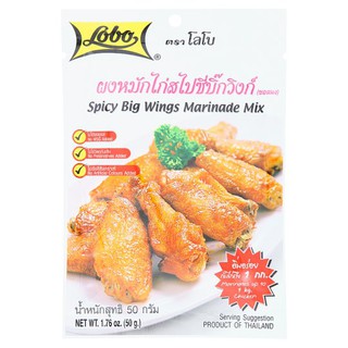 โลโบ ผงหมักไก่ สูตรสไปซี่ บิ๊กวิงก์ 50 ก.X 3 ถุง