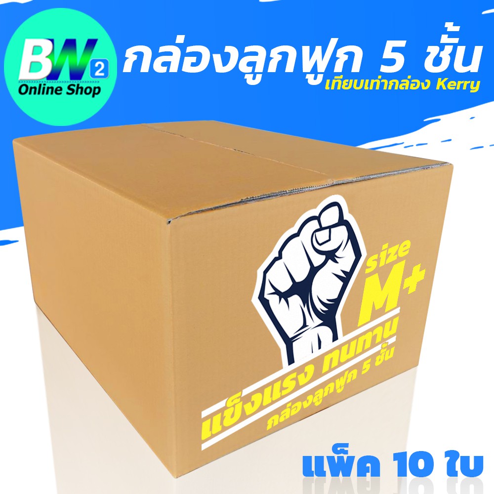 กล่องลูกฟูก-5-ชั้น-35x45x25cm-เบอร์-m-kerry-แพ็ค-10-ใบ-กล่องกระดาษ-กล่องลูกฟูก-กล่องน้ำตาล-กล่อง-กล่องเทีบเท่าkerry