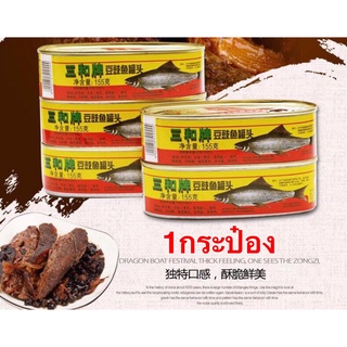 ปลากระป๋องเต้าซี่ 1กระป๋อง พร้อมทาน（三和牌豆豉鲮鱼）ขนาด 184g เนื้อปลาแน่นๆหอมเมล็ดเต้าซี่ รสชาติหอมอร่อย หรือไว้ปรุงอาหารก็ได้