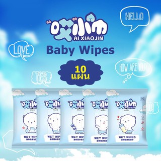 เช็ครีวิวสินค้าAI XIAO JIN Baby wipes ทิชชู่เปียก 10 แผ่น ไร้สารเคมี อ่อนโยนสำหรับเด็กและสตรี พกง่าย ใช้สะดวก เช็ดสะอาด พาสบาย
