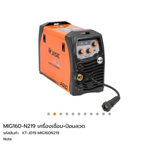 เครื่องเชื่อม Mig Jasic Mig160N