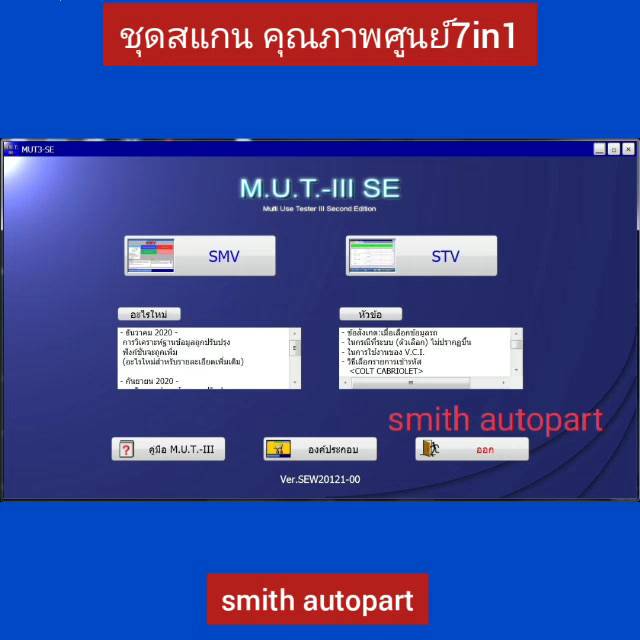 โปรแกรมสแกนรถศูนย์7in1-8-990บาทเท่านั้น-อีซูสุ-โตโยต้า-ฮอนด้า-นิสสัน-มิตซู-ฟอร์ด-มาสด้า-ยกศูนย์มาไว้อู่เลย