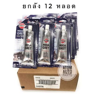 Versachem กาวทาประเก็นชนิดพิเศษ MEGA GREY (85g.) เนื้อสีเทา (ยกลัง 12 หลอด)