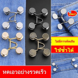 ❤️ส่งเร็ว ❤️ตะขอกางเกงปรับเอว กระดุมปรับเอวกางเกง กระดุมหมุดถอดได้ ตะขอ DIY ไม่ต้องเย็บ