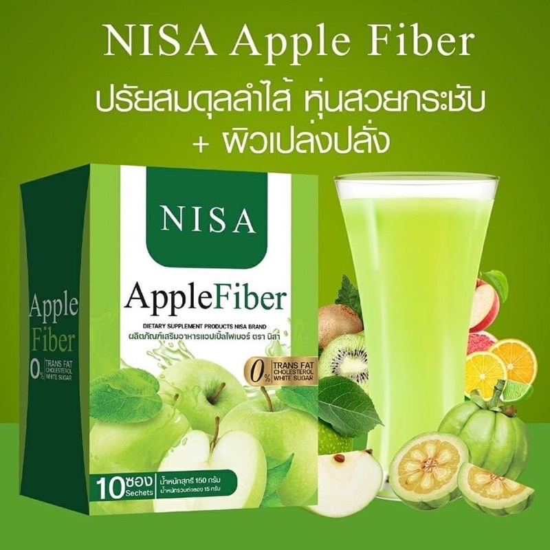 nisa-alpple-fiber-ดีท็อกซ์ลำไส้-ระบบเผาผลาญดีขึ้น-ลดไขมันสะสม-ผิวสุขภาพดี-ผิวใส-ออร่า-ลดการเกิดสิว