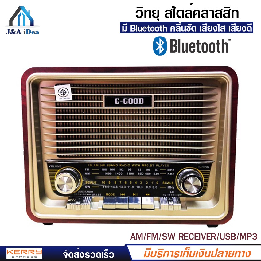 ภาพหน้าปกสินค้าวิทยุ G-GOOD รุ่น G-861 วิทยุ สไตล์คลาสสิก วินเทจ มี Bluetooth ฟังได้ทั้ง AM FM MP3 สื่อบันเทิงภายในบ้าน เครื่องเสียง