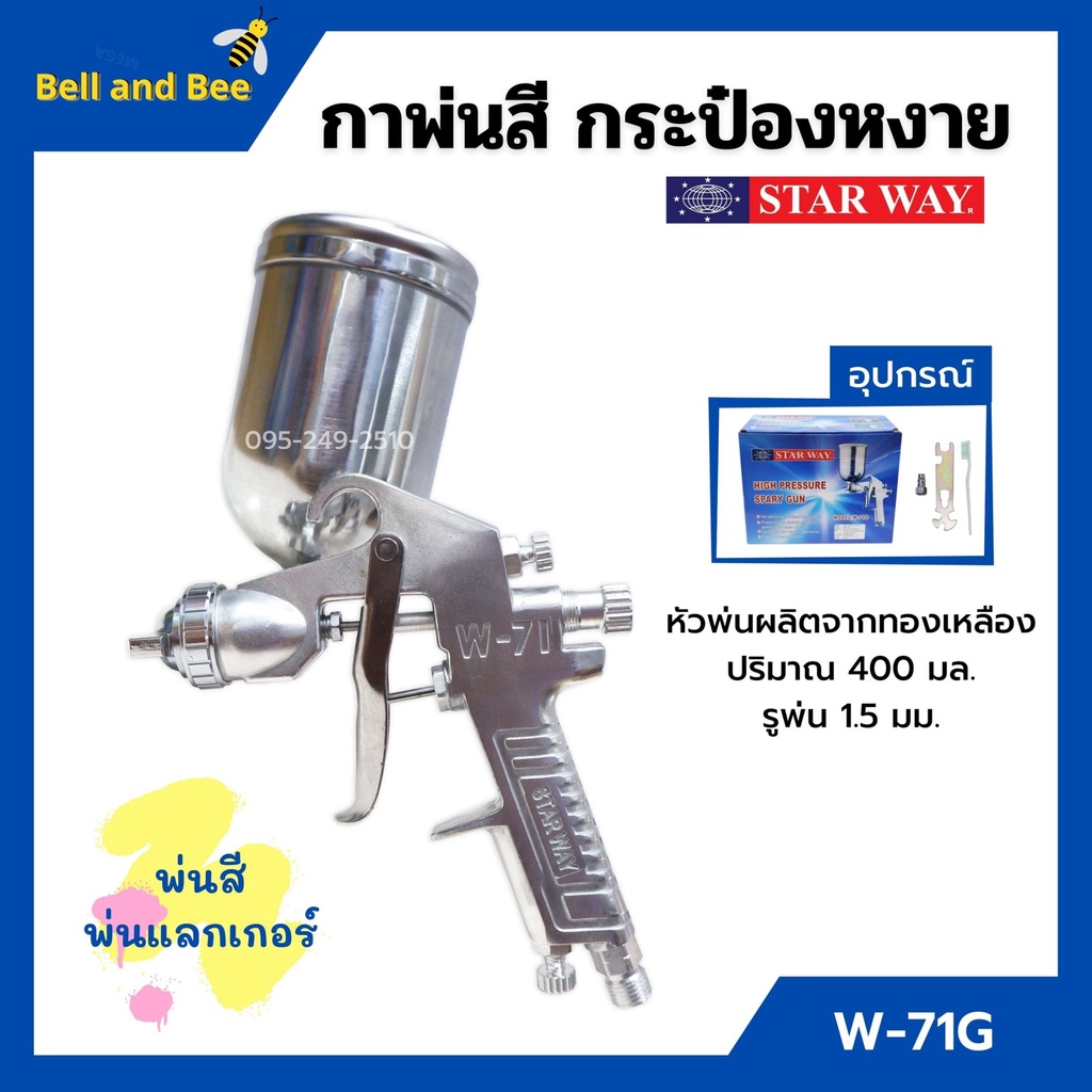 กาพ่นสี-กระป๋องหงาย-กาบน-กาหงาย-พ่นสี-พ่นแลคเกอร์-starway-รุ่น-w-71g-ปริมาณ-400-ml