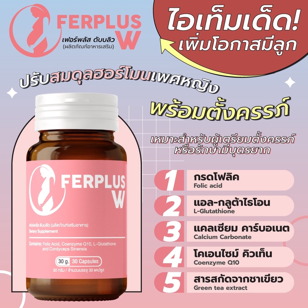 ภาพสินค้าวิตามินคนอยากมีลูก Ferplus สูตรเข้มข้นสำหรับผู้หญิงและผู้ชาย จากร้าน manoodstore บน Shopee ภาพที่ 7